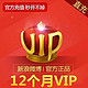 新浪微博会员vip12个月