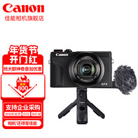 佳能（Canon） g7x相机 vlog家用数码照相机 卡片照像机 延时摄影 G7 X Mark III黑色 官方标配 套餐五 豪华vlog套餐G7 X Mark III黑色
