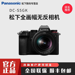 Panasonic 松下 LUMIX S5 全画幅 微单相机