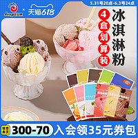 百钻硬冰淇淋粉手工家用自制可挖球冰激凌粉甜筒雪糕粉原料100g*4