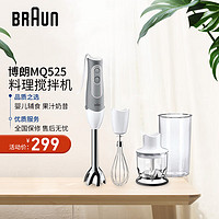 有券的上：BRAUN 博朗 MQ525 料理机