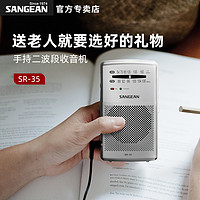 SANGEAN 山进 SR-35新款便携老人专用高端半导体小迷你收音机