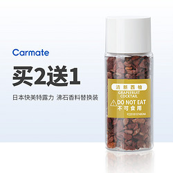 CARMATE 快美特 车载香薰替换装