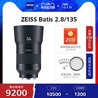 ZEISS 蔡司 Batis索尼全画幅E口135mmF2.8中长焦微单人像定焦镜头