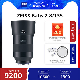 ZEISS 蔡司 Batis索尼全画幅E口135mmF2.8中长焦微单人像定焦镜头