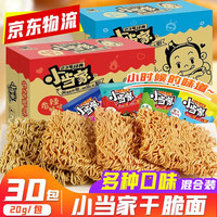 Uni-President统一小当家干脆面混合口味整箱干吃面方便面童年怀旧休闲小零食捏脆面 多口味混合-20包 多口味混合-30包