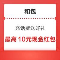 先领券再剁手：中国电信领1～100元话费！中国电信累充3月得10元话费！