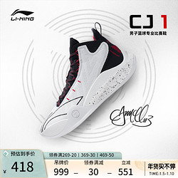 LI-NING 李宁 麦科勒姆同款 男子实战篮球鞋 ABAR019