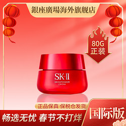 SK-II 大红瓶面霜(滋润)80g  JK 面部护肤补水紧致抗皱