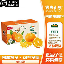 NONGFU SPRING 农夫山泉 纽橙子3KG多规格超甜纽荷尔脐橙新鲜水果批发整箱礼盒