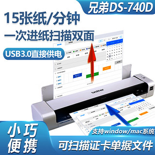 brother 兄弟 DS-740D 便携式高速双面彩色扫描仪 USB供电 移动办公 证卡扫描