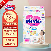 Merries 妙而舒 花王妙而舒Merries 纸尿裤 婴儿尿不湿 新生儿尿裤（日本进口） 中号M64片（6-11kg）