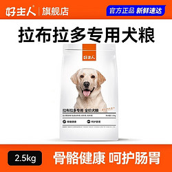 CARE 好主人 拉布拉多专用狗粮2.5kg