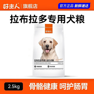 CARE 好主人 拉布拉多专用狗粮2.5kg