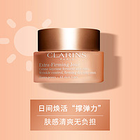 抖音超值购：CLARINS 娇韵诗 焕颜紧致弹簧霜提拉紧致弹力霜-50ml清爽日霜修护