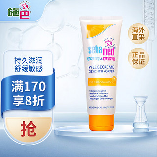 sebamed 施巴 德国进口金盏花护肤霜75ml 敏感肌可用