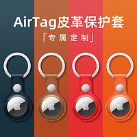 潮拍 AirTag保护套苹果airtags链真皮air防丢器tag定位壳钥匙扣环追踪器猫项圈挂绳纽扣皮革皮套硅胶宠物狗狗全包