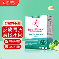 圣歌兰 英国圣歌兰（Life's Flora）舒伯特胃粉 成人儿童胃肠养护进口复合益生菌食品保健品 胃痛胀反酸烧心 30条/盒