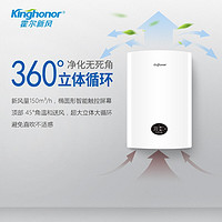 KING HONOR 霍尔新风系统家用壁挂新风机 HD280