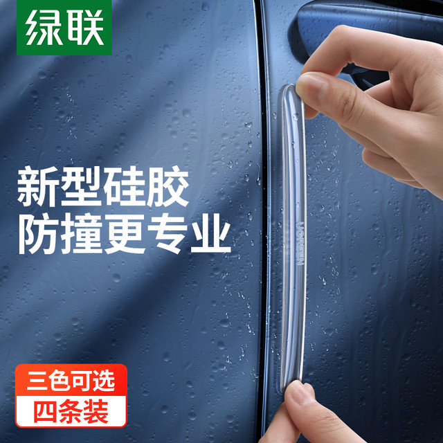 UGREEN 绿联 汽车门防撞条