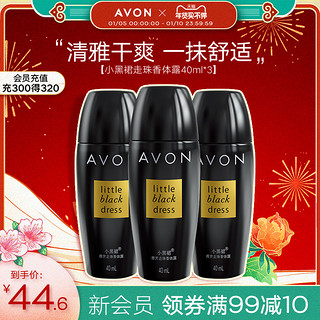 AVON 雅芳 小黑裙走珠香体露男女腋下干爽持久去异味3支装官方正品