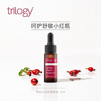 trilogy 萃乐活 玫瑰果油5ml