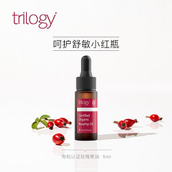 trilogy 萃乐活 玫瑰果油5ml