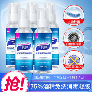 KOOGIS 可其氏免洗洗手液75%酒精免洗手消毒凝胶消毒液免洗速干100ml*5