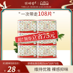 贵艾朗 韩国进口贵艾朗贵爱娘卫生巾姨妈巾舒柔贴身日用25cm18P*6非液体