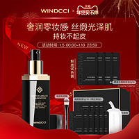 WINDCCI 海马体油皮粉底液 哑光雾面高遮瑕定妆控油自然贴肤不假白