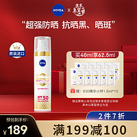 NIVEA 妮维雅 兰普兰推荐进口版 UV防护精华乳SPF50 PA+++ 40ml 清爽高倍防晒乳