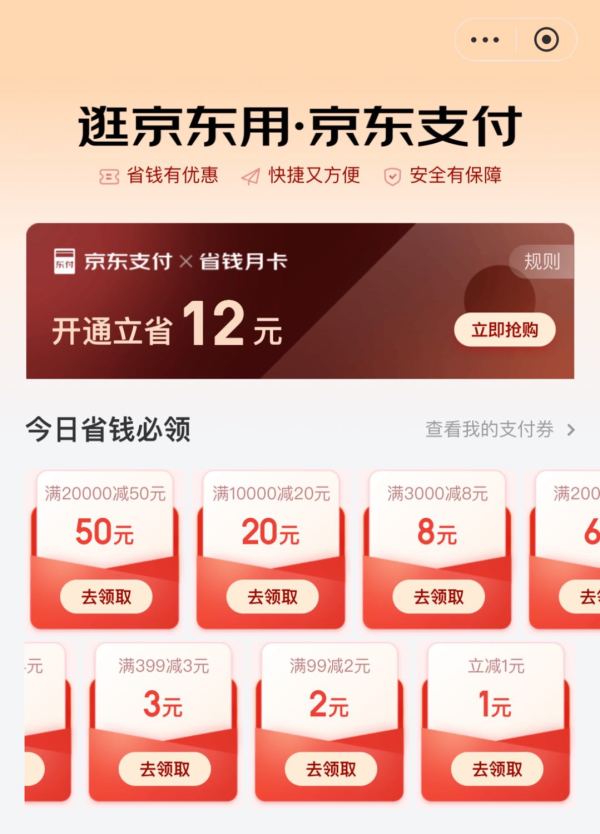 京东 领1元无门槛支付券