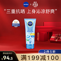 NIVEA 妮维雅 泰国进口 三重抵御沁凉身体防晒乳180ml  控油保湿 身体防晒