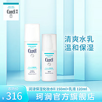 抖音超值购：Curél 珂润 curel珂润水乳套装保湿化妆水乳液敏感肌滋养护肤品