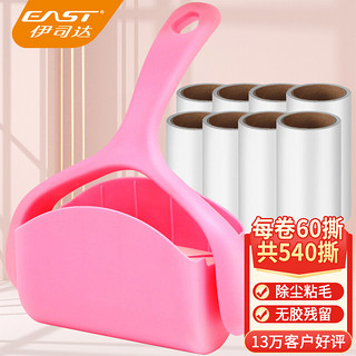 EAST 伊司达 粘毛器粘尘滚筒1器+9纸540撕可撕式除毛器衣服粘尘纸