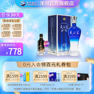 YANGHE 洋河 天之蓝 蓝色经典 52%vol 浓香型白酒 1000ml 单瓶装