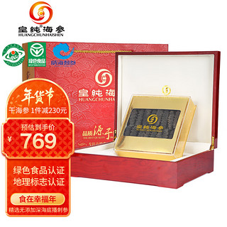 皇纯 淡干海参 128g 15-20只 御品 威海野生刺参 干货海鲜礼盒