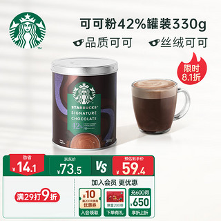 STARBUCKS 星巴克 经典可可42% 固体饮料 330g