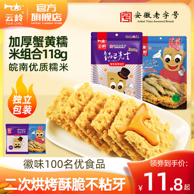 Inniskillin 云岭锅巴先生蟹香蛋黄糯米锅巴网红零食办公室休闲小吃118g