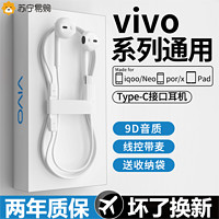 CRDC 有线耳机适用vivo手机x60x70x50入耳式原装正品typec接口专用1351