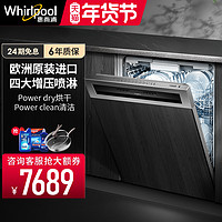 Whirlpool 惠而浦 WBO3O33DLXCN 洗碗机 14套