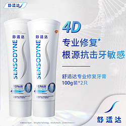 SENSODYNE 舒适达 专业修复*2只呵护牙齿Novamin骨再生技术抗敏感