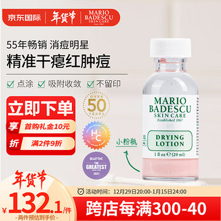 MARIO BADESCU skin care水杨酸温和去白头紧急祛痘精华 mb小粉瓶修护毛孔29ml（限plus，需用券）