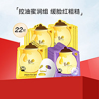 Papa recipe 春雨 蜂蜜紫苏面膜套组22片补水保湿敏感肌可用