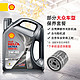 Shell 壳牌 全合成机油 5W-40 SP级 4L