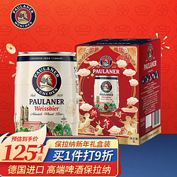 PAULANER 保拉纳 兔年新年限定礼盒小麦啤酒 5L*1桶装 新年礼盒