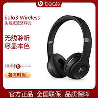 Beats Solo3 Wireless 无线蓝牙耳机头戴式耳麦苹果官方线控魔音B