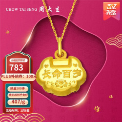 CHOW TAI SENG 周大生 黄金宝宝锁吊坠不含链婴儿长命金锁平安锁足金儿童小金锁长命百岁满月周岁1.92g--
