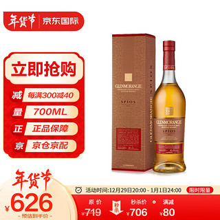 GLENMORANGIE 格兰杰 香料集市 苏格兰单一麦芽威士忌 700ml 礼盒装 进口洋酒（有码）