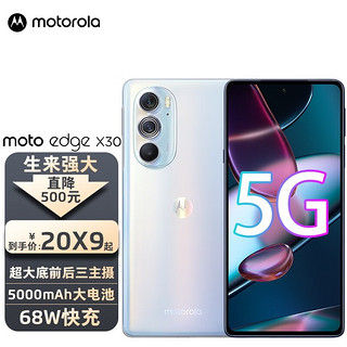 摩托罗拉 moto edge X30 5G手机 8GB+128GB 琼台雪